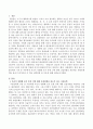 아동문학의 가치 중 아동에게 자신이 경험해 보지 못한 것에 대한 간접경험을 제공하는 책을 찾아서 줄거리와 이 책을 선택하게 된 이유에 대해 설명하시오. 2페이지