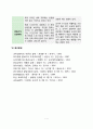 [교육심리학]1. 콜버그(Kohlberg)의 도덕성 발달이론을 설명하고, 그 교육적 시사점을 논하시오 2. 계속적 강화와 간헐적 강화의 유용성을 들고, 네 가지 강화계획(reinforcement schedule)에 대해 실생활의 예를 제 7페이지