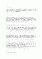 [성사랑사회B형] 성,  사랑,  사회 B형 과학에서의 성차별이란 어떻게 드러나는지,  나아가 여성을 대등한 존재로 인정하는 4페이지
