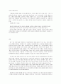 [성사랑사회B형] 성,  사랑,  사회 B형 과학에서의 성차별이란 어떻게 드러나는지,  나아가 여성을 대등한 존재로 인정하는 6페이지