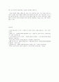 [성사랑사회B형] 성,  사랑,  사회 B형 과학에서의 성차별이란 어떻게 드러나는지,  나아가 여성을 대등한 존재로 인정하는 7페이지