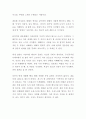 낭만적 연애와 그 후의 일상 (알랭 드 보통)  사랑, 연애, 관계 독후감, 독서감상문, 독서토론, 독서일기, 독서세미나, 서평 2페이지