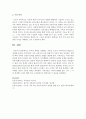 [가족상담및치료] 부부간 폭력을 경험하는 가족을 구조적 가족치료의 방법으로 개입 해보시오 [가족치료] 4페이지