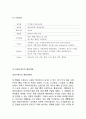 파리바게트 마케팅케이스 연구 : (파리바게트 기업분석,성공요인/ 파리바게트 마케팅 4P,STP,SWOT분석/ 파리바게트 향후개선방안,매장방문후기) 4페이지