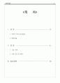임신성 고혈압 케이스 A+ 2페이지