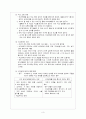 골절치료 (석고붕대와 환자 간호) 4페이지