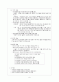 골절치료 (석고붕대와 환자 간호) 7페이지