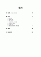 간경화 케이스[A+]  2페이지