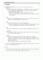 중증열성혈소판감소증후군 케이스 [SFTS 타지역]  3페이지