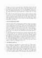 [교육고전의이해-공통] 서머힐 - 교재에 소개된 고전 중 1권을 선택하여 읽고, 독후감을 작성 3페이지