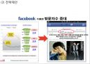 티켓몬스터 (티몬) 기업분석과 상황분석및 티켓몬스터 마케팅 SWOT,STP,4P전략분석및 티켓몬스터(티몬) 새로운 마케팅전략 수립 PPT 35페이지