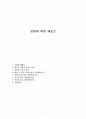 실험에 대한 레포트 1페이지