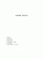 [사범/법학] 교육행정 정리자료 1페이지