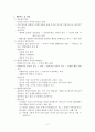[사범/법학] 교육학 정리본 2페이지