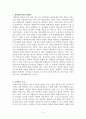 개념변화모형에 대한 레포트 2페이지