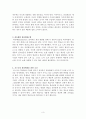 개념변화모형에 대한 레포트 3페이지