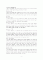 개념변화모형에 대한 레포트 4페이지
