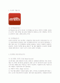 아웃백 기업분석과 서비스분석,아웃백 마케팅(4P,STP,SWOT)사례, 아웃백 문제점과 개선방안 제안연구 3페이지