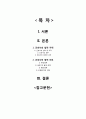 간호사의 법적 지위와 의무 [판례사용] 2페이지