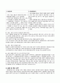 간호사의 법적 지위와 의무 [판례사용] 6페이지