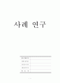 급성 심근경색 CASE 1페이지