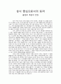 성서 중심으로서의 토라-율법과 복음의 완성 1페이지