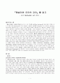 교리와장정_웨슬리와우리의교리_레포트 1페이지