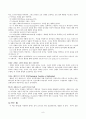 교리와장정_웨슬리와우리의교리_레포트 8페이지