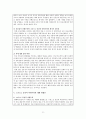 다원사회와 종교평화_존캅_한스큉 11페이지