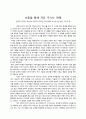신명기사가적인 역사서와 역대기사가적인 역사서 중심으로 1페이지