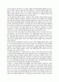 신명기사가적인 역사서와 역대기사가적인 역사서 중심으로 3페이지