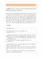 생활법률: 생활법률 A(남성)와 B(여성)은 일반회사의 근로자이자 방송대에서 공부를 하고있는 학생들이다. 생활법률 1> A와B가 법적으로 유효한 혼인을 하려면 어떠한 요건과 절차 - 2016년 생활법률 4페이지