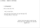 [ 이디야커피 마케팅사례 PPT ] 이디야커피 브랜드분석, 이디야 마케팅 SWOT,STP,4P전략, 이디야 현 문제점과 해결방안제안 28페이지