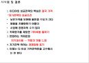 [ 이디야커피 마케팅사례 PPT ] 이디야커피 브랜드분석, 이디야 마케팅 SWOT,STP,4P전략, 이디야 현 문제점과 해결방안제안 35페이지