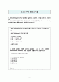 (교육심리학 공통) 콜버그(Kohlberg)의 도덕성 발달이론 설명, 교육적 시사점, 계속적 강화와 간헐적 강화의 유용성, 네 가지 강화계획 및 실생활의 예 1페이지