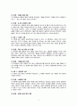 (교육심리학 공통) 콜버그(Kohlberg)의 도덕성 발달이론 설명, 교육적 시사점, 계속적 강화와 간헐적 강화의 유용성, 네 가지 강화계획 및 실생활의 예 3페이지