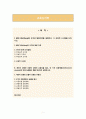 [교육심리학] 콜버그(Kohlberg)의 도덕성 발달이론 설명, 교육적 시사점, 계속적 강화와 간헐적 강화의 유용성, 네 가지 강화계획과 실생활 예시 1페이지