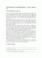 [교육심리학] 콜버그(Kohlberg)의 도덕성 발달이론 설명, 교육적 시사점, 계속적 강화와 간헐적 강화의 유용성, 네 가지 강화계획과 실생활 예시 2페이지