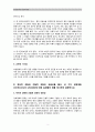 [교육심리학-공통] 콜버그(Kohlberg)의 도덕성 발달이론, 교육적 시사점, 계속적 강화와 간헐적 강화의 유용성, 네 가지 강화계획, 실생활의 예시 3페이지