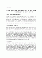 교육심리학) 콜버그(Kohlberg)의 도덕성 발달이론, 교육적 시사점, 계속적 강화와 간헐적 강화의 유용성, 네 가지 강화계획 및 실생활 예시 5페이지