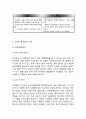 아마존닷컴 amazon 기업분석과 성공요인, 아마존 경영전략, 아마존 마케팅전략과 SWOT분석, 아마존 한국진출 전략제안과 향후전망 8페이지