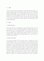 영유아음악교육의 중요성에 대해 기술 : 음악교육 2페이지