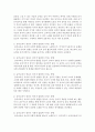 영유아음악교육의 중요성에 대해 기술 : 음악교육 4페이지