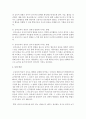 영유아음악교육의 중요성에 대해 기술 : 음악교육 5페이지