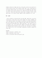 영유아음악교육의 중요성에 대해 기술 : 음악교육 6페이지