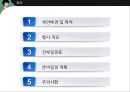 체육대회 일정 과제-미생가족 어울림 한마당 2페이지