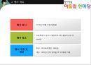 체육대회 일정 과제-미생가족 어울림 한마당 4페이지