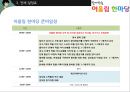 체육대회 일정 과제-미생가족 어울림 한마당 6페이지