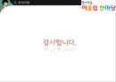 체육대회 일정 과제-미생가족 어울림 한마당 10페이지