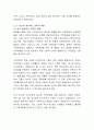 다양한 기준에서 바라본 가족의 정의를 학습한 후 ‘현대 가족 정의에 필요한 기준’에 맞추어 학습자가 생각하는 가족의 개념을 (스스로) 정의내리시오 3페이지